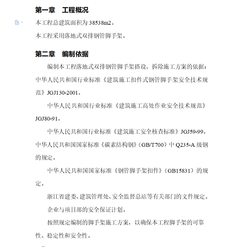 多层住宅楼脚手架搭拆施工方案 15P
