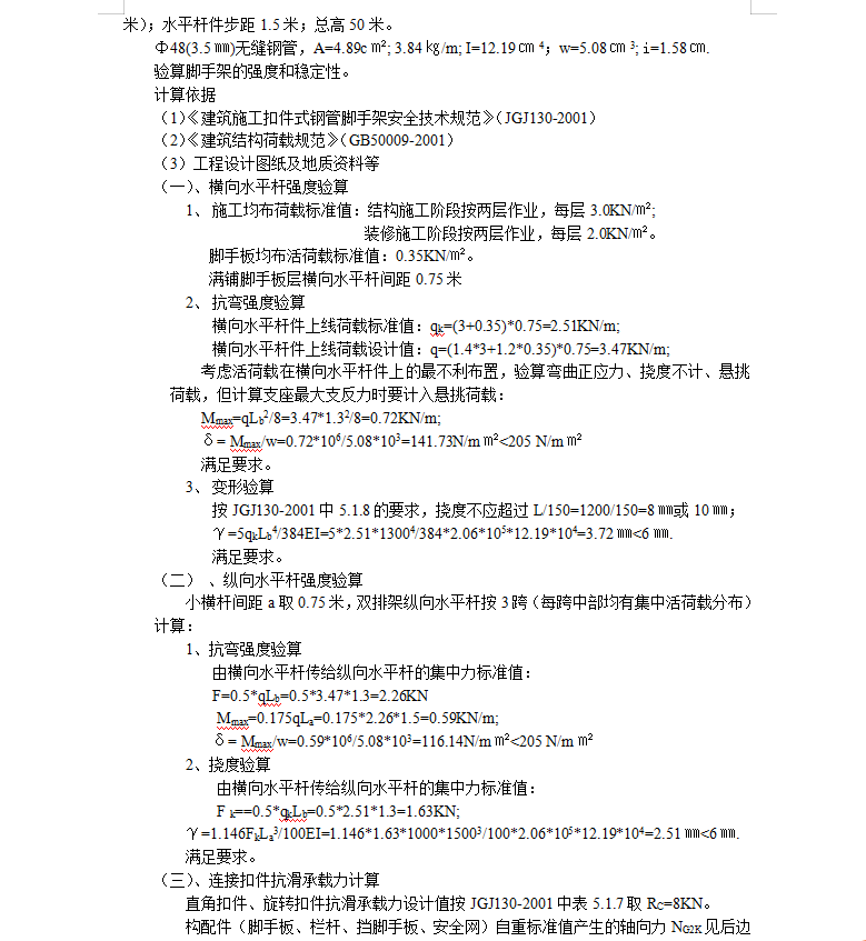 宝塔外脚手架施工方案 11P