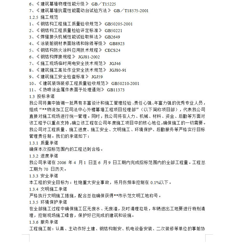 高科技大厦幕墙工程施工方案 71P