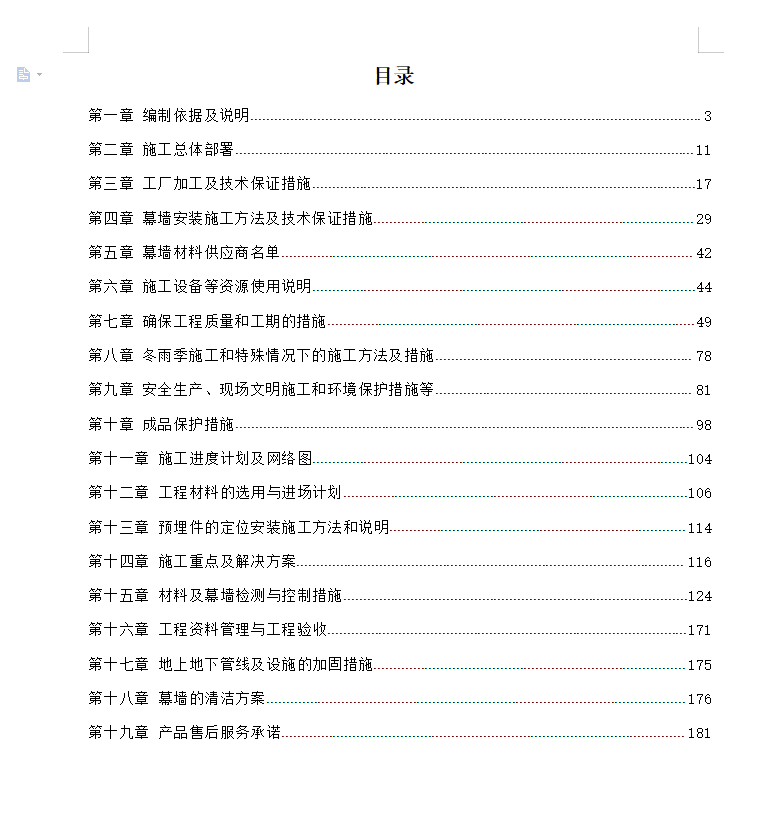 高科技大厦幕墙工程施工方案 71P