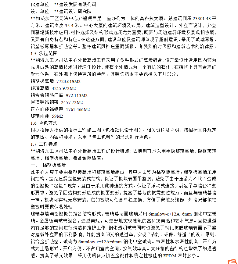 高科技大厦幕墙工程施工方案 71P