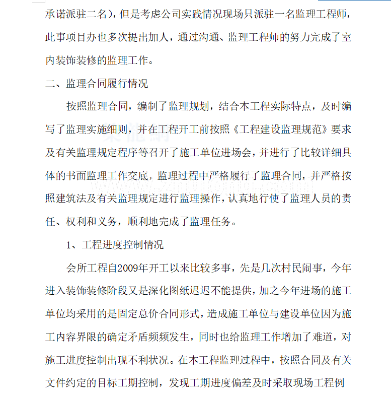 总监理工程师工作总结 7P