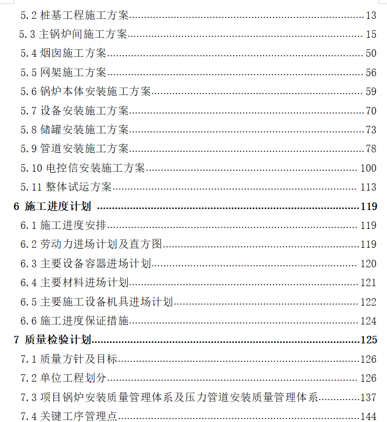 社区纯梁集中供热工程施工组织设计 186P