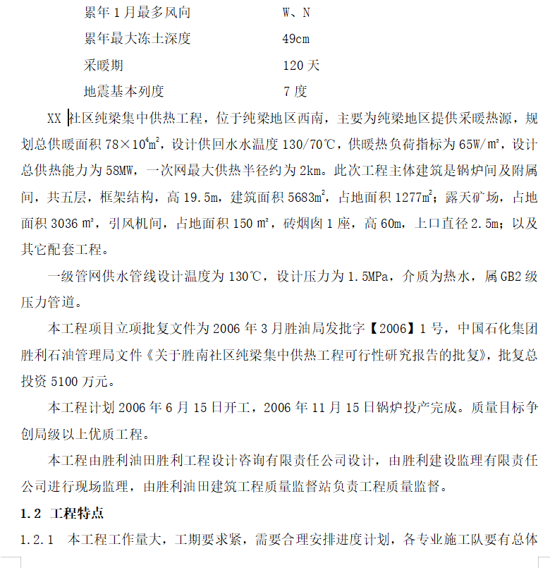 社区纯梁集中供热工程施工组织设计 186P