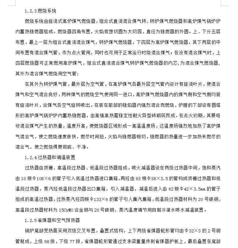 某热电厂燃气锅炉安装工程施工组织设计 34P