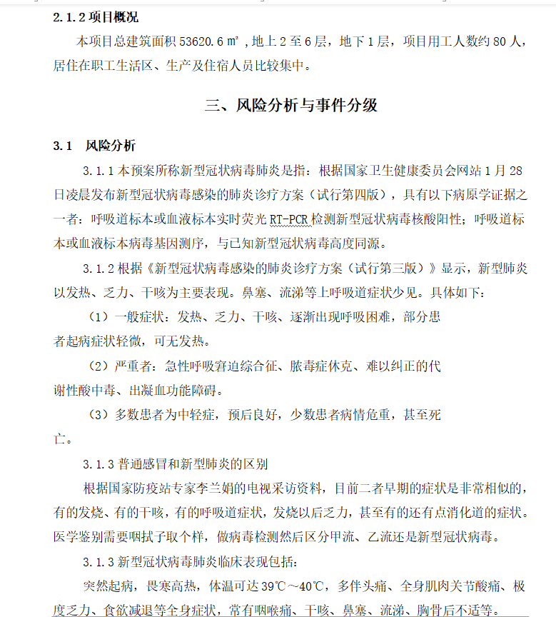 学校新型冠状病毒肺炎预防措施及应急预案 19P