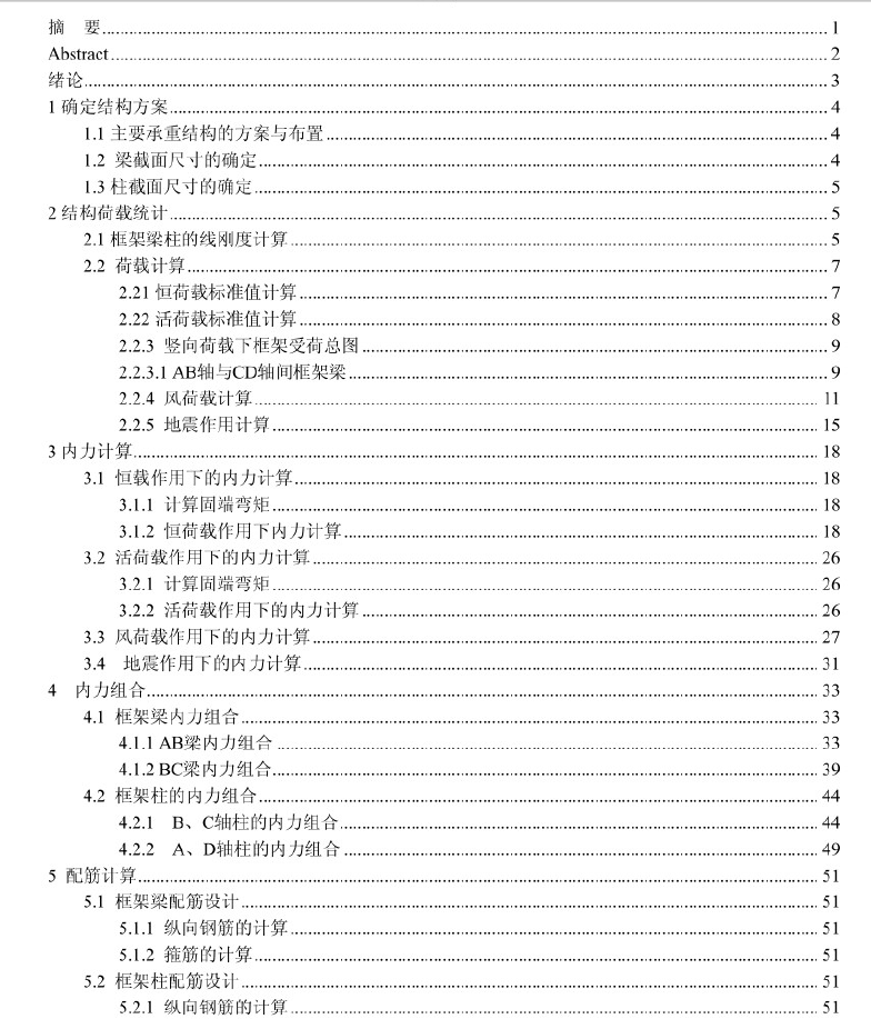 七层钢筋混凝土框架结构结综合楼毕业设计 66P(PDF格式)