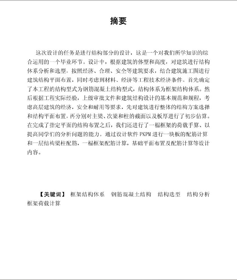 框架结构综合楼结构毕业设计 99P(PDF格式)
