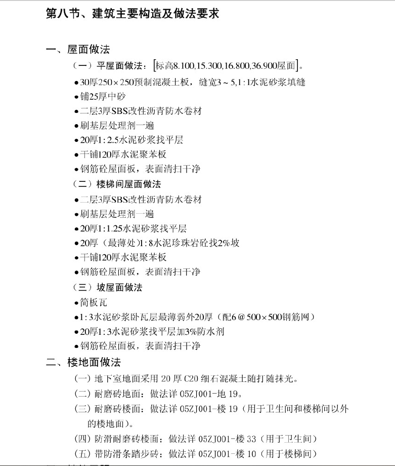 框架结构综合楼结构毕业设计 99P(PDF格式)