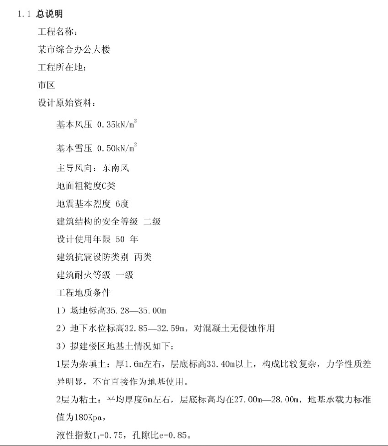 三层综合办公大楼结构毕业设计PDF 60P