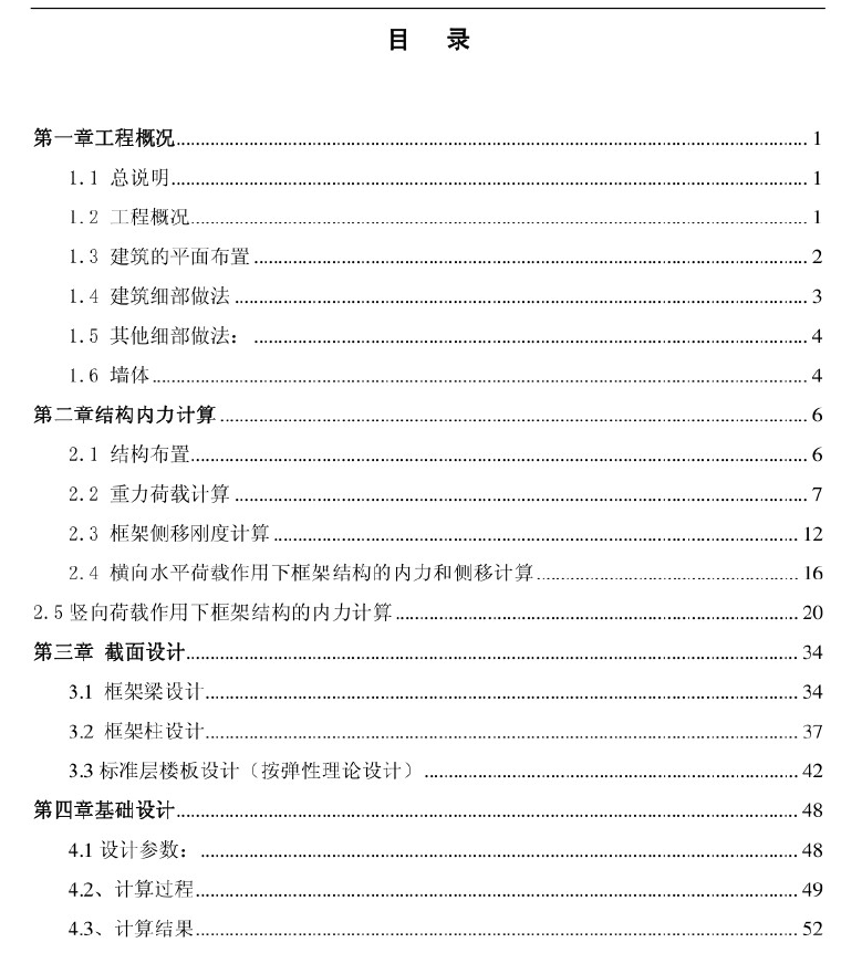 三层综合办公大楼结构毕业设计PDF 60P