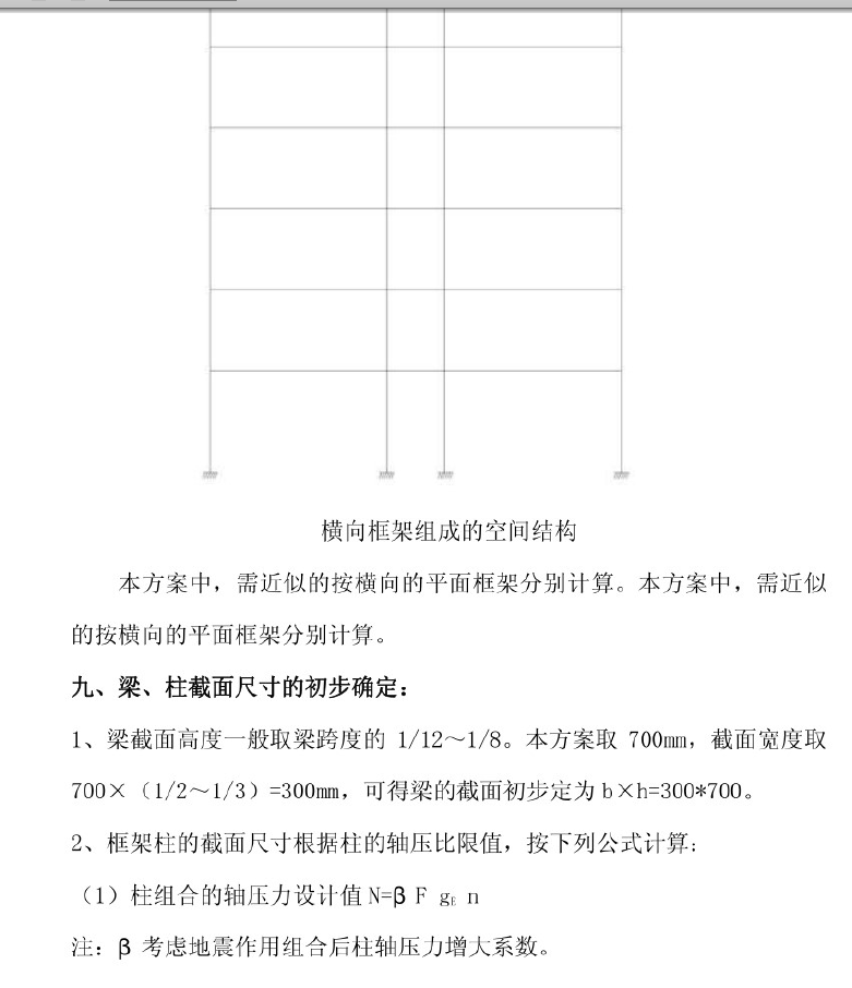 六层现浇钢筋混凝土框架结构综合楼结构毕业设计 103P