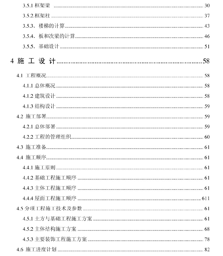综合办公室结构毕业设计 100P