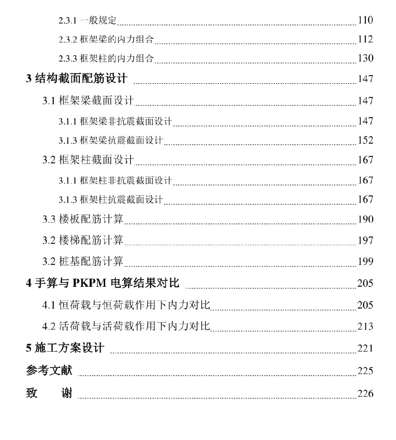 六层综合楼结构毕业设计pdf 229P