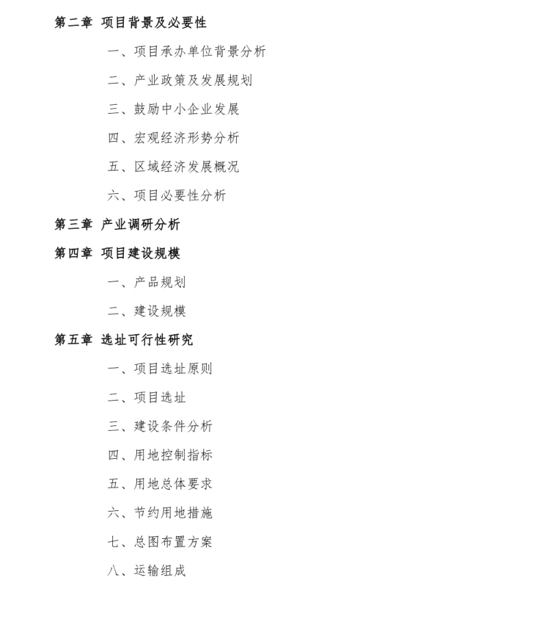 水利设备项目可行性研究报告PDF 114P