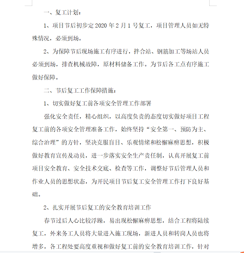 春节节后复工工作计划及保障措施 5P
