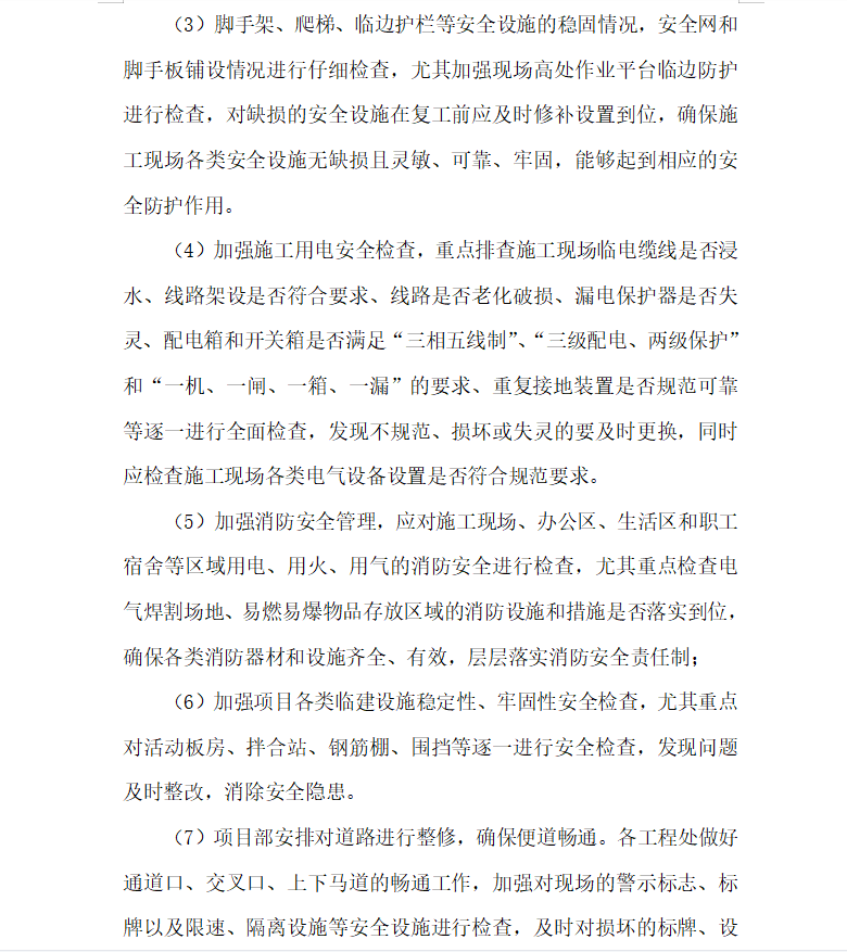 春节节后复工工作计划及保障措施 5P