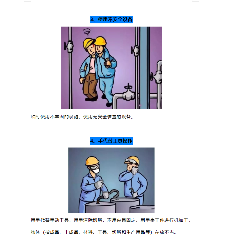 节后常见的八大危险 45P