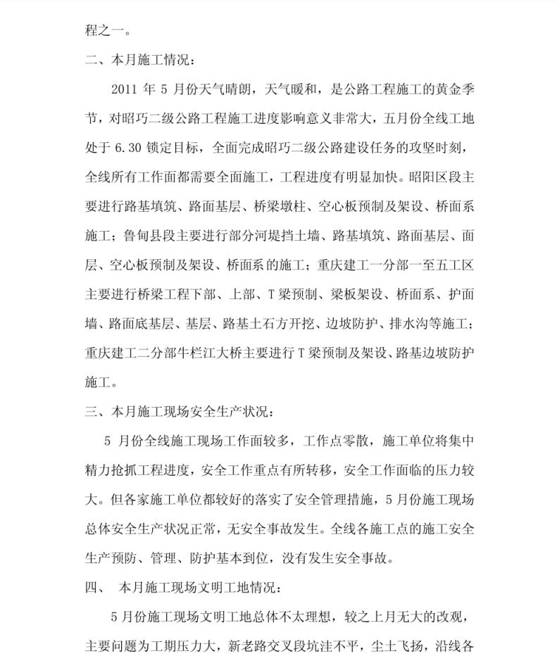 二级公路第一驻地办安全监理月报PDF 7P