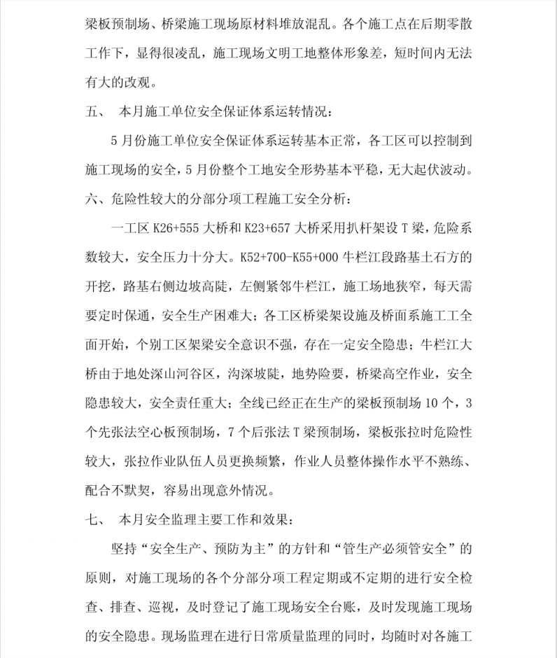 二级公路第一驻地办安全监理月报PDF 7P