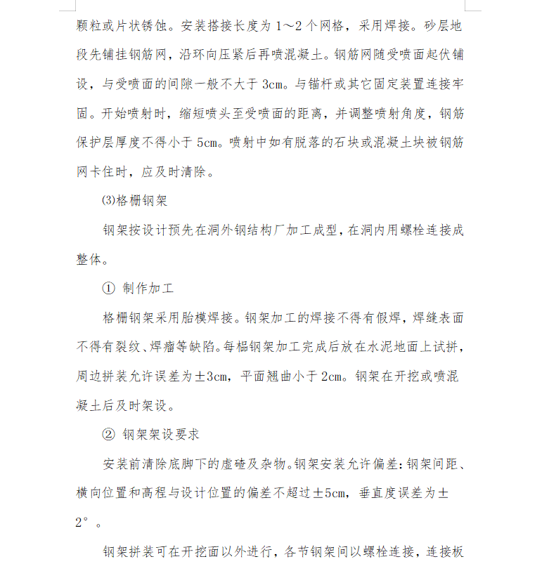 隧道爆破施工方案 10P