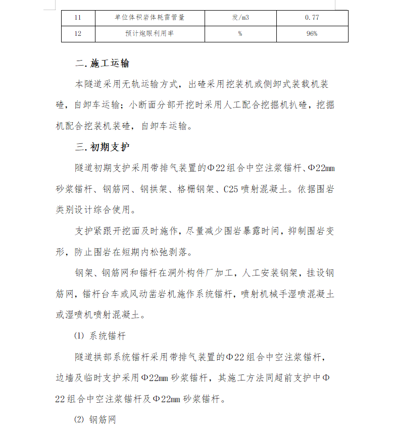 隧道爆破施工方案 10P