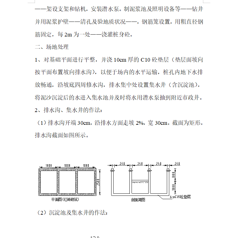 二跨简支板桥,施工组织设计