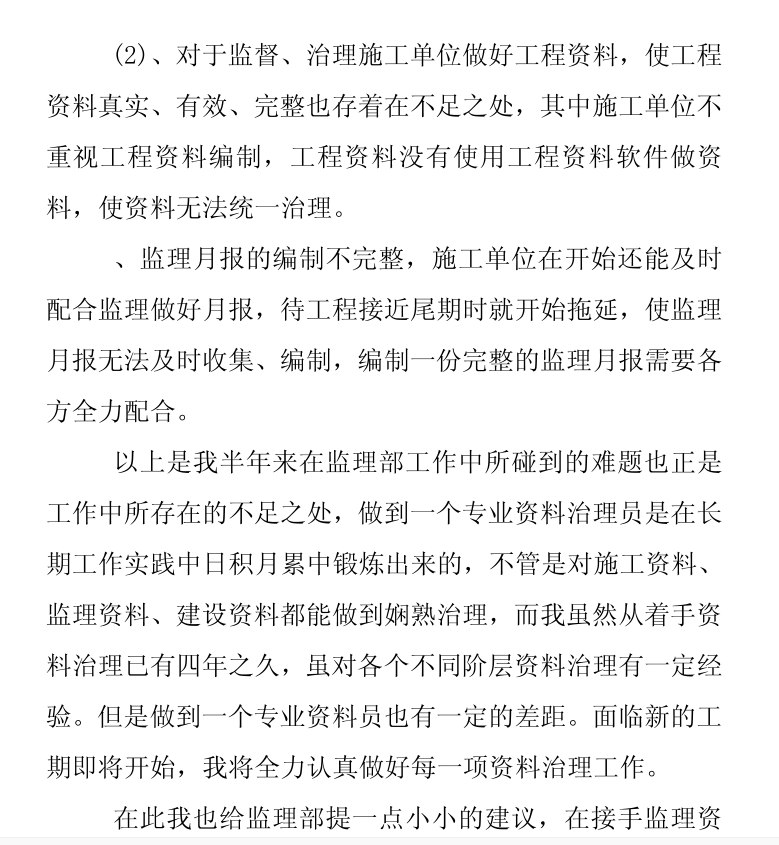 资料员总结,实习个人总结