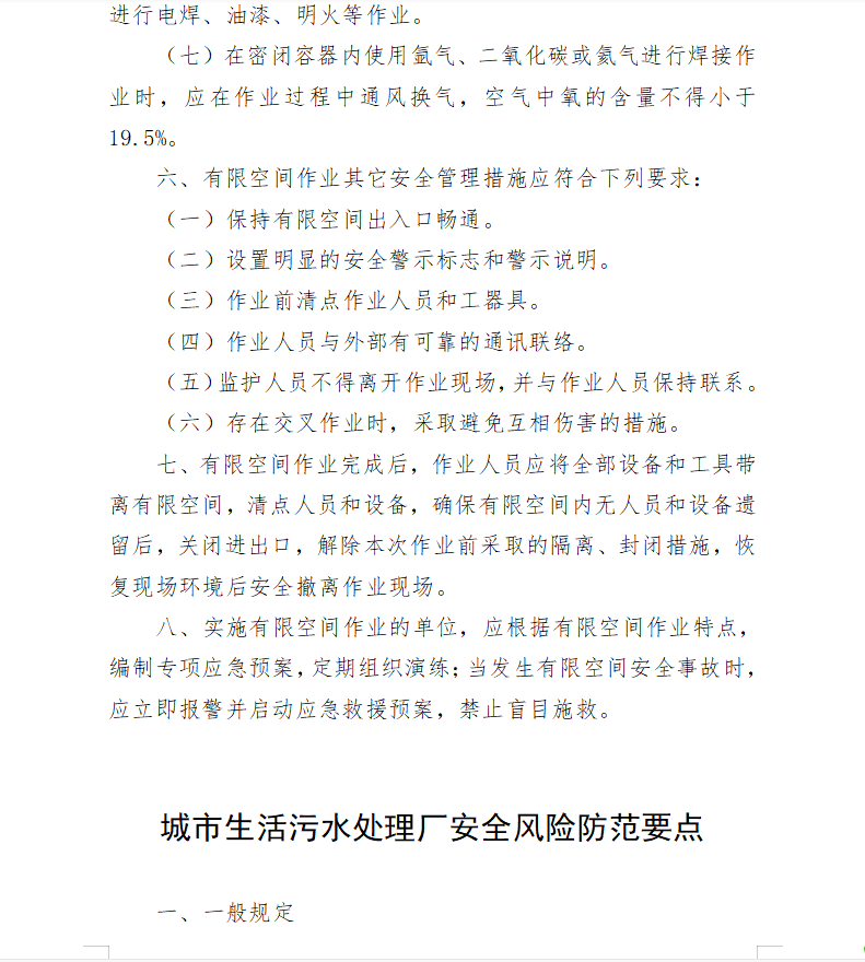 安全风险防范,防范要点