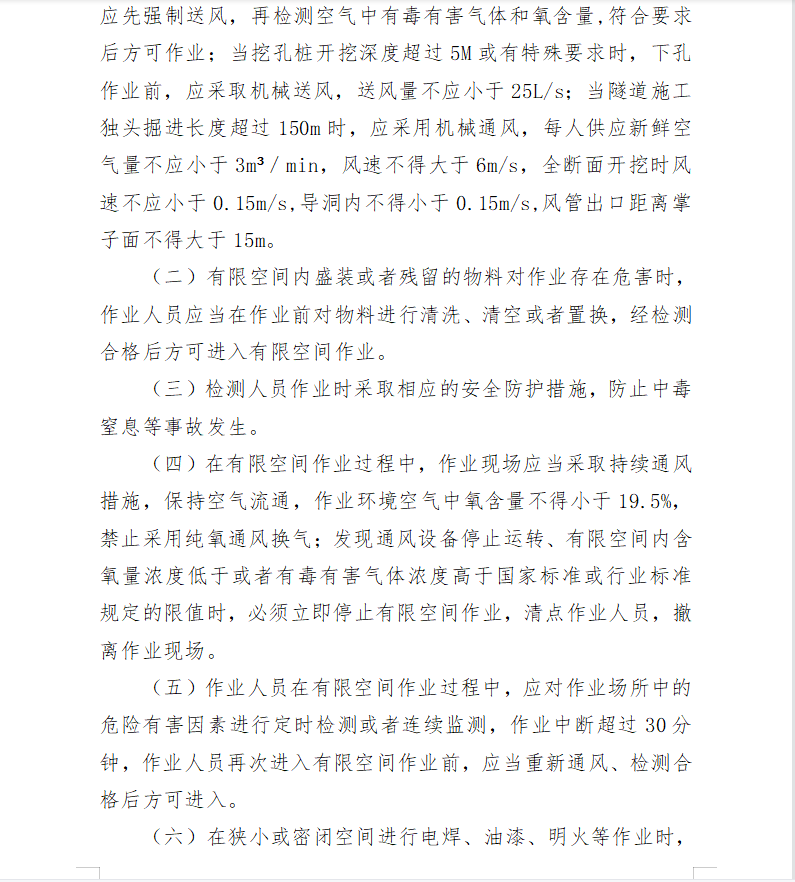 安全风险防范,防范要点