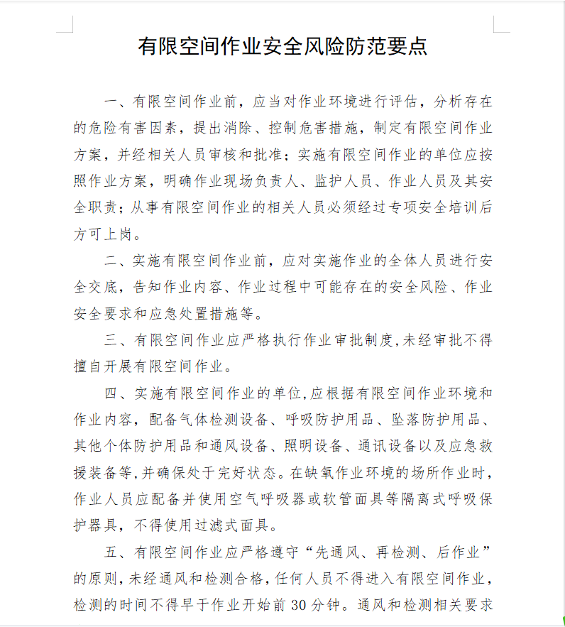 安全风险防范,防范要点