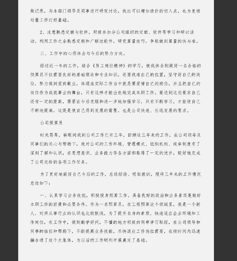 预算员总结,年终工作总结