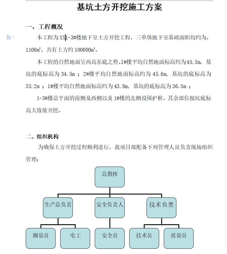 地下室施工,土方开挖工程,施工组织设计