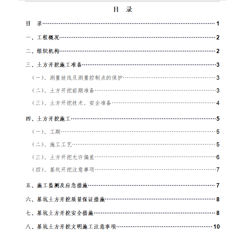 地下室施工,土方开挖工程,施工组织设计