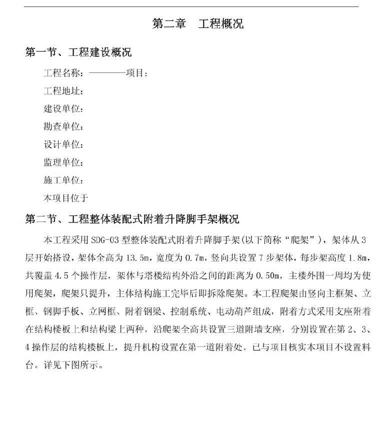 附着升降,脚手架施工,施工方案