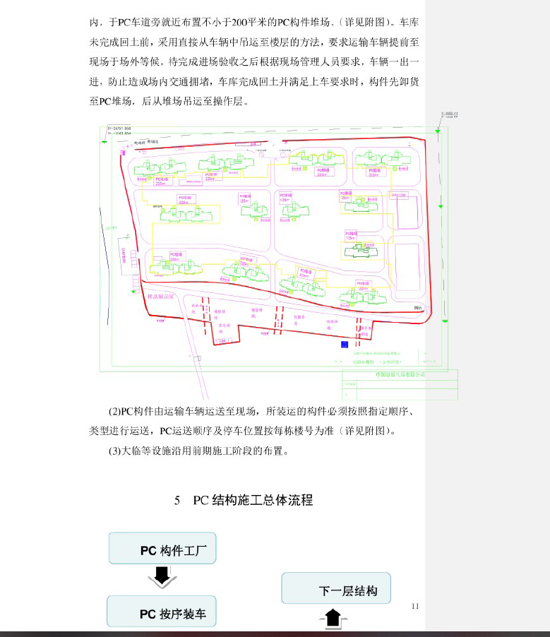 住宅楼装配式,施工方案