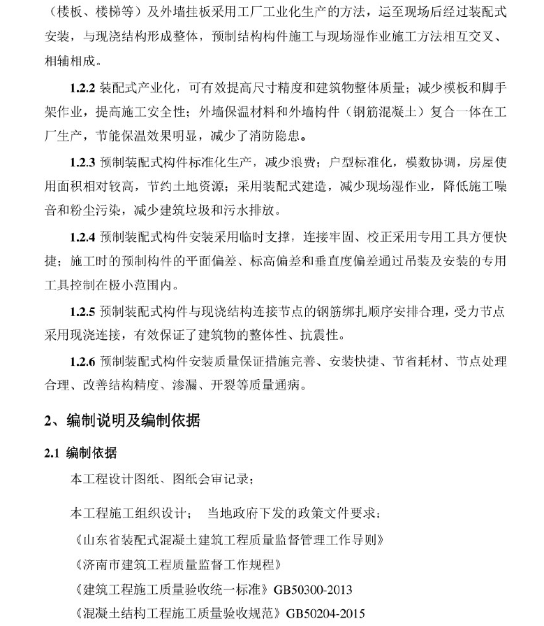 装配式,商住楼施工,预制构件安装,安装施工方案