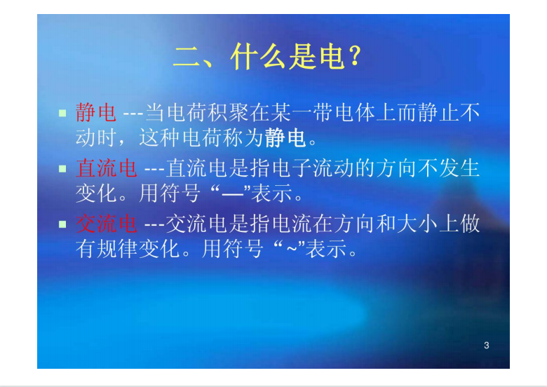 电气知识培训,电气培训