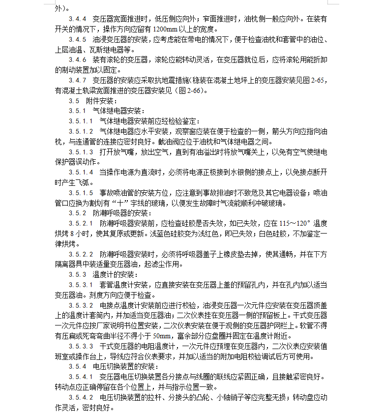 电力变压器,安装工艺