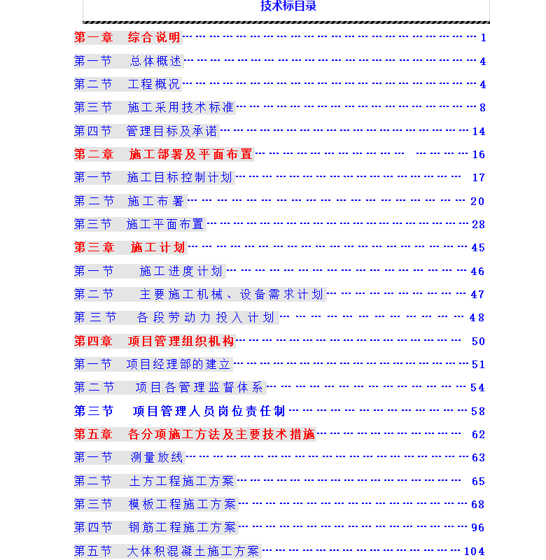 综合楼施工,施工组织设计