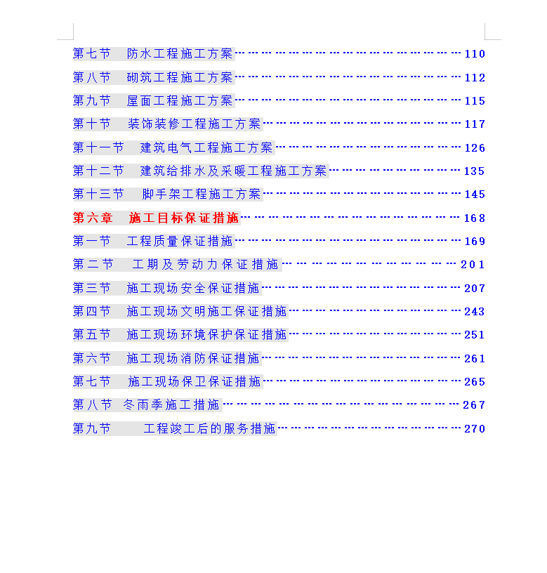 综合楼施工,施工组织设计