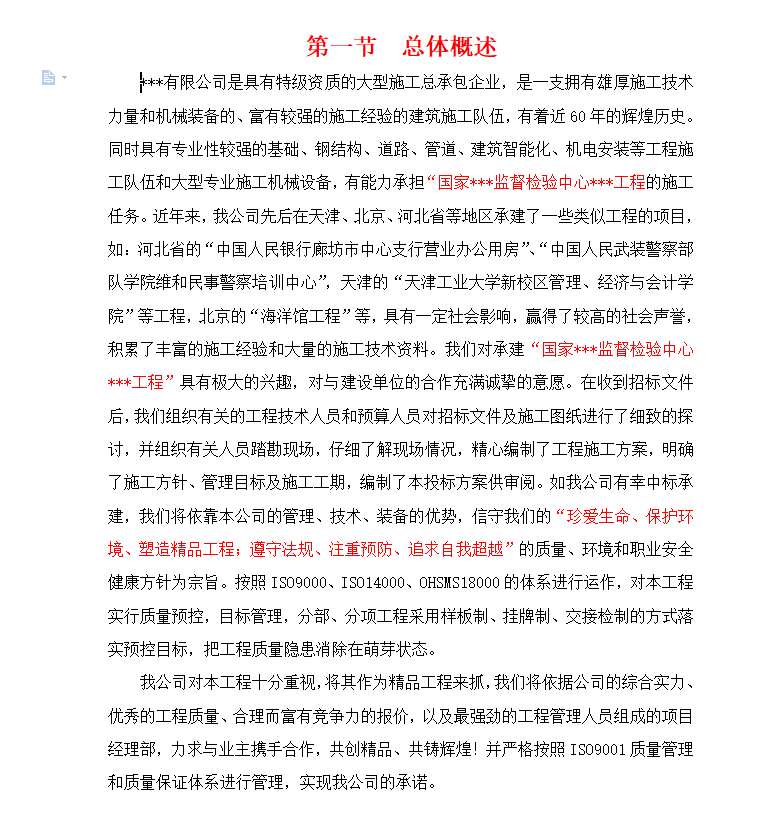 综合楼施工,施工组织设计