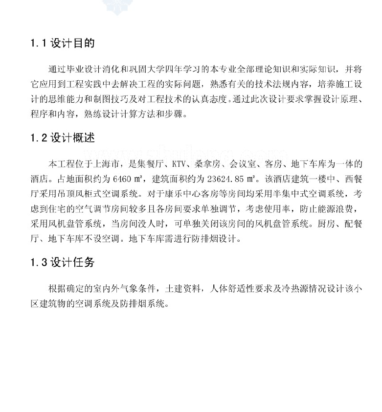 酒店通风空调,空调毕业设计