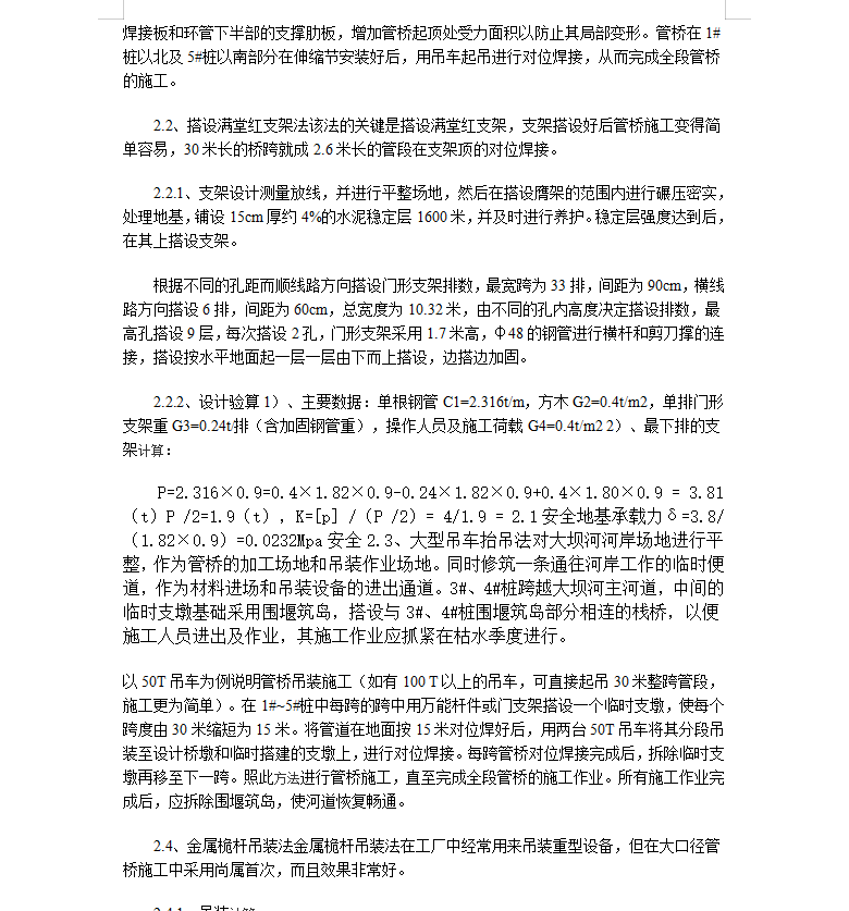 钢制管桥施工,管桥施工方案