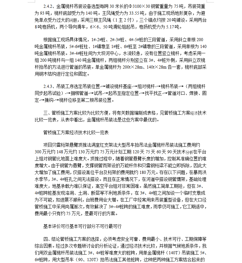 钢制管桥施工,管桥施工方案