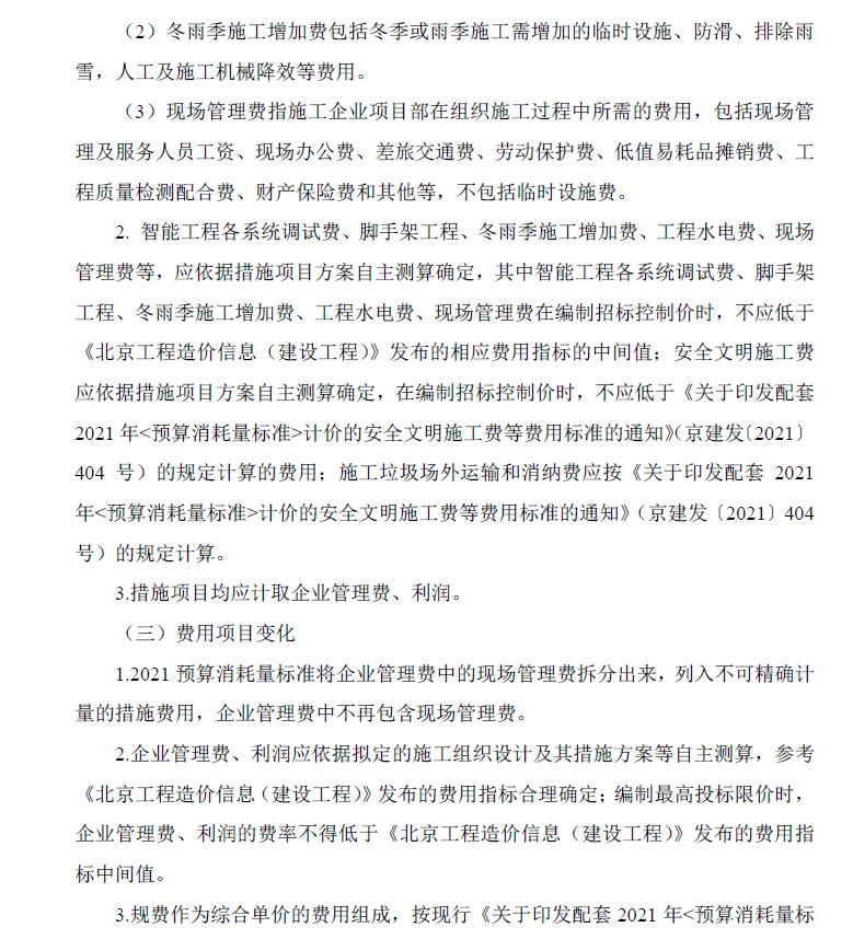 智能工程预算,预算消耗量,标准应用指南