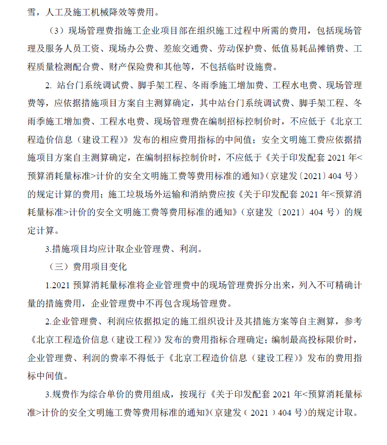 机电工程预算,预算消耗量,标准应用指南