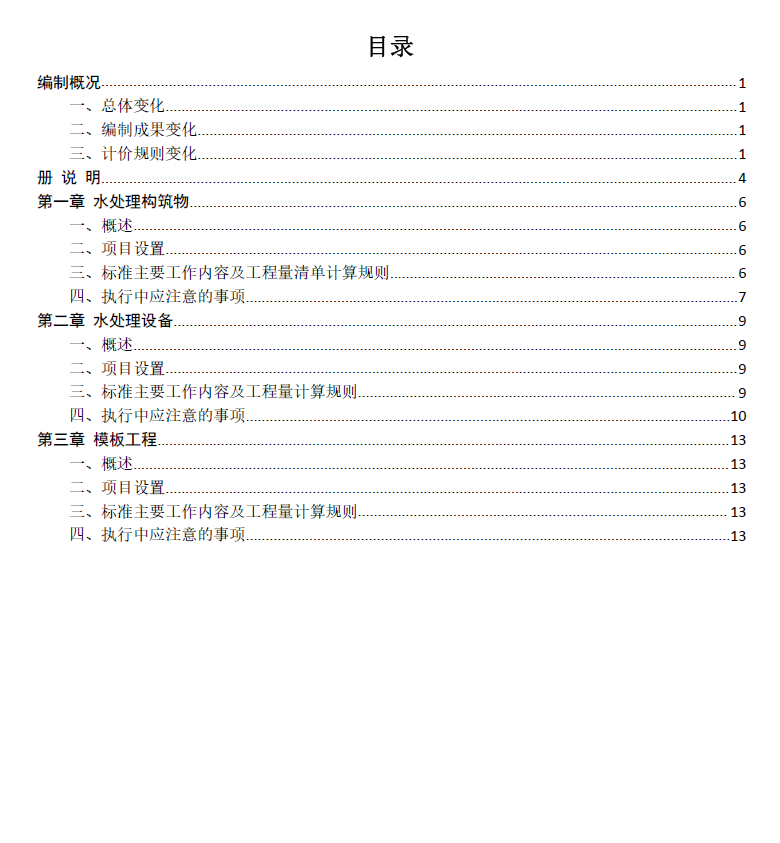 水处理工程,预算消耗量,标准应用指南