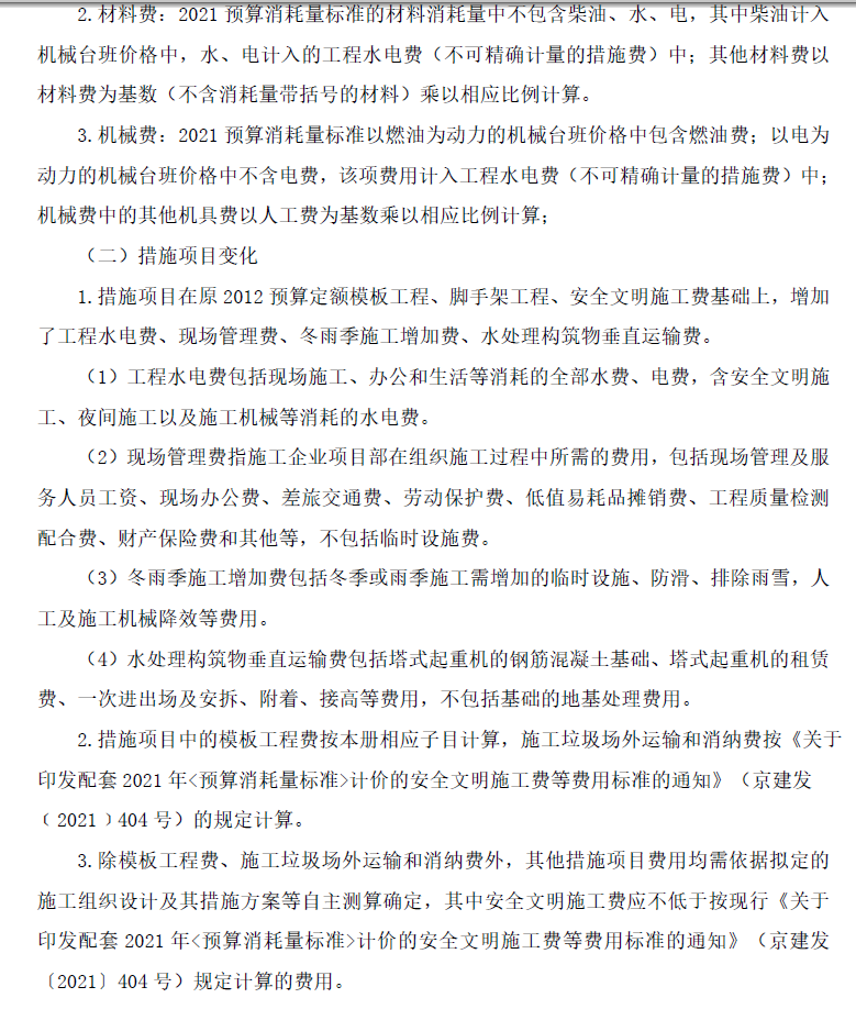 水处理工程,预算消耗量,标准应用指南