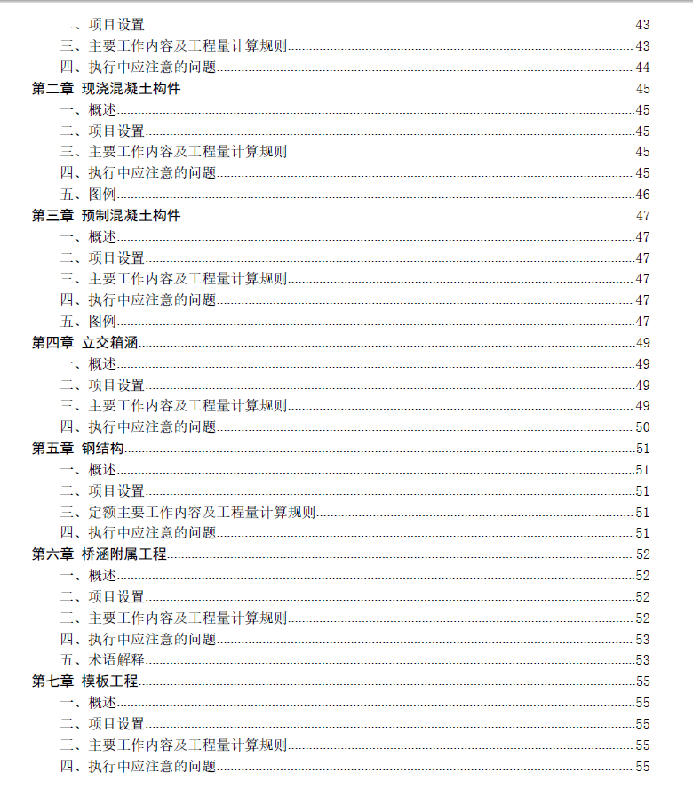 预算消耗量,标准应用指南,道路工程,桥涵工程